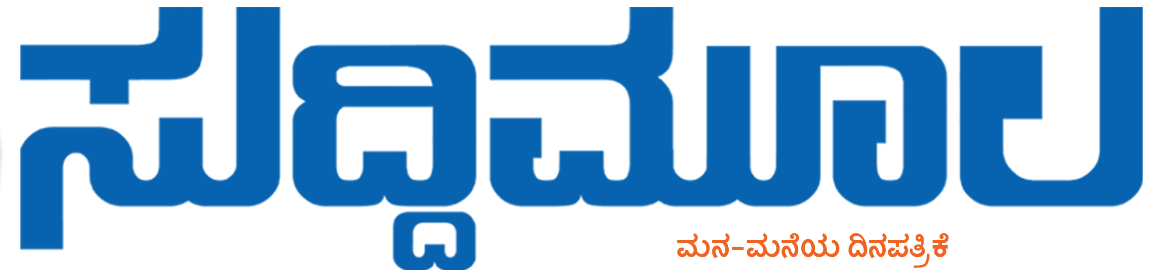 Suddi Moola - Powered By KhushiHost ® ePaper CMS Pro