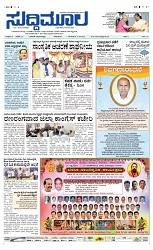 Suddi Moola ePaper (1)