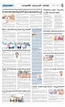 Suddi Moola ePaper (5)